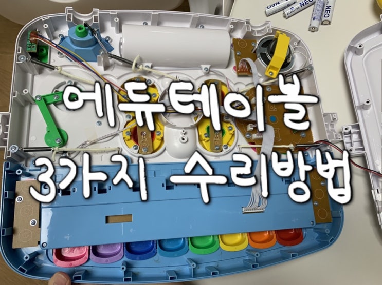  [정보] 에듀테이블 불만 반짝반짝하고 버튼 소리가 안나요(3가지 수리방법)
