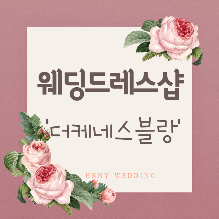 웨딩북 초대코드 :  34ZESC /// [WEDDING_웨딩드레스-1] 비즈 뿜뿜 맛집 완전 내스타일 '더케네스블랑' 계약 후기 (드레스투어 &촬영가봉 feat. 웨딩북)