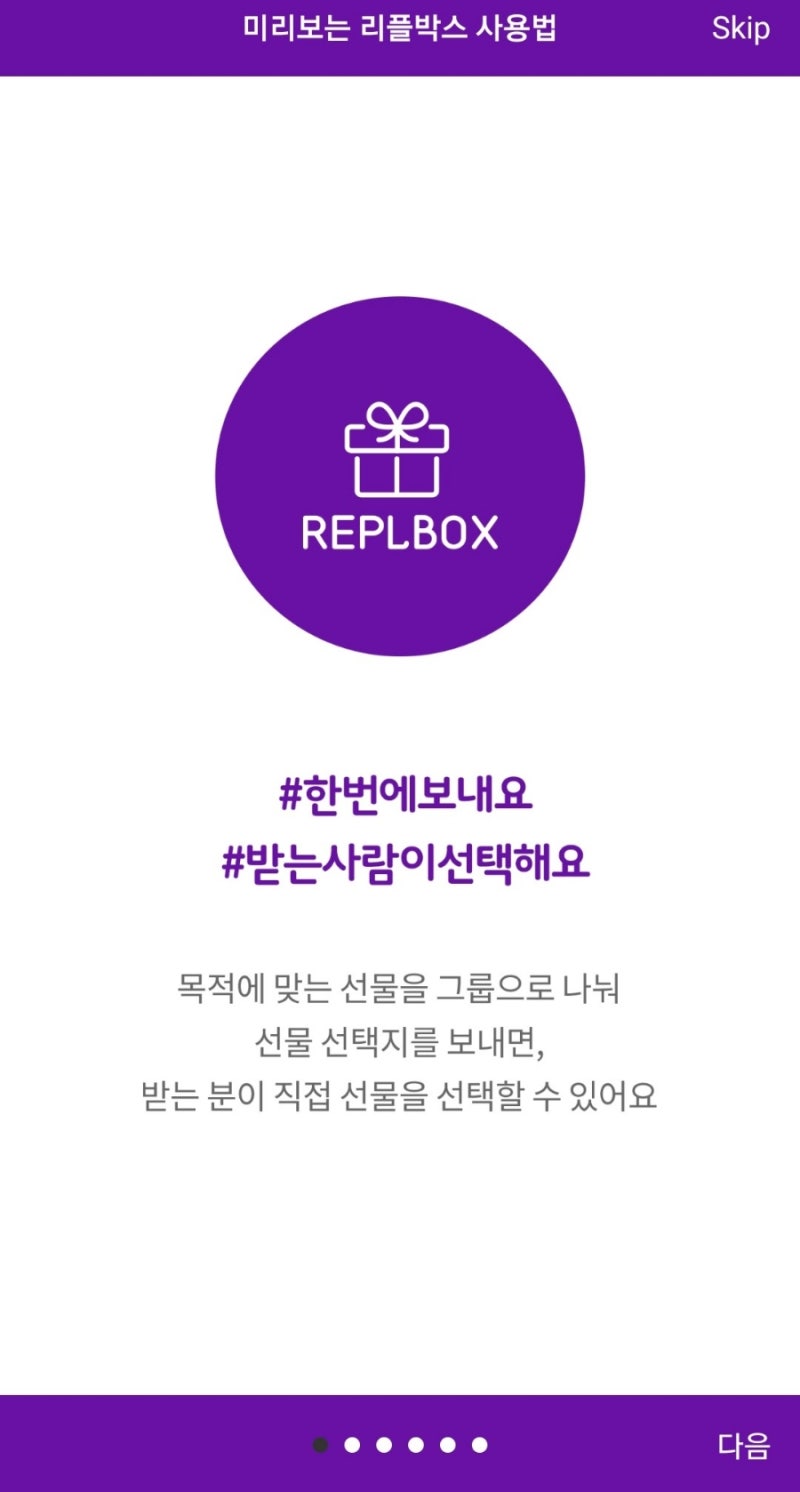 선물하는 앱 리플박스(이벤트 조기 종료) : 네이버 블로그