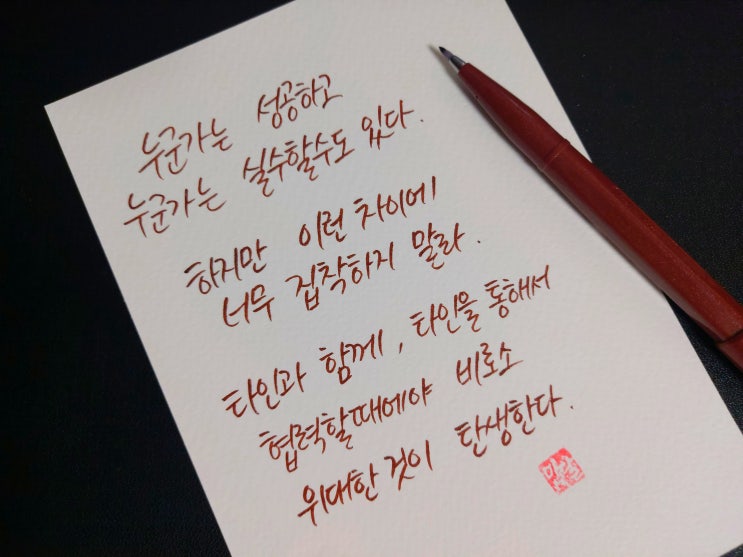  [1일 1캘리그라피] 생텍쥐페리 명언 1