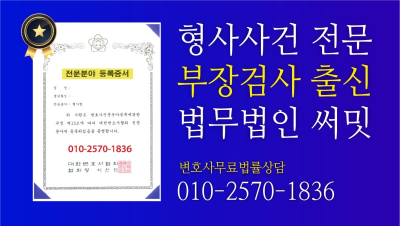 특수상해죄 합의금 줘도 징역 10년 4