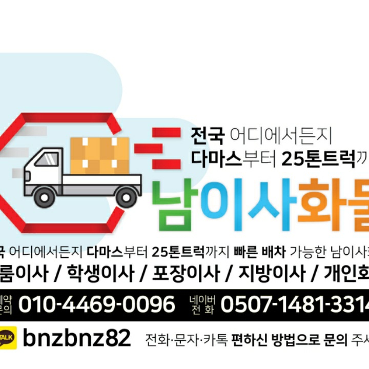  광주 광천동 공부방 소형화물운송 해주세요