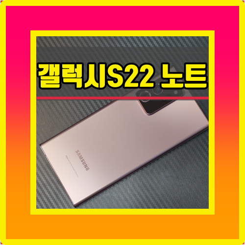  갤럭시S22 노트 울트라를 대신할 모델명