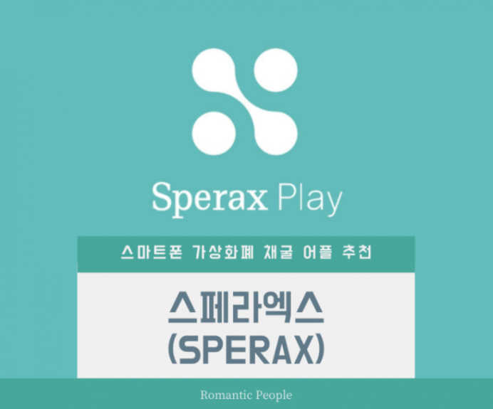  스페락스 Sperax 코인 업데이트