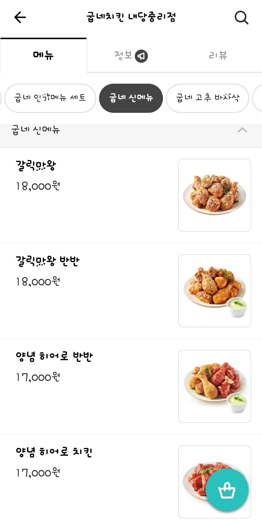 굽네치킨 내당중리점 사진 5