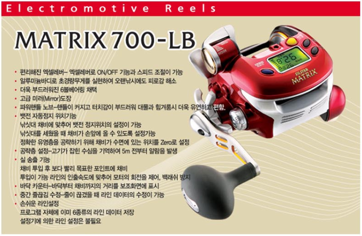 [선상 전동릴]은성 매트릭스 700-LB