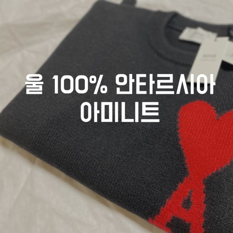 아미니트 빅하트로고가 매력적인 인타르시아 남성용 사이즈 팁 디코드프리오더