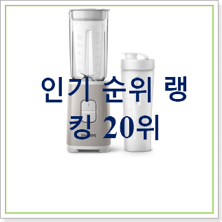  완전대박 미니믹서기  인기 목록 TOP 30위
