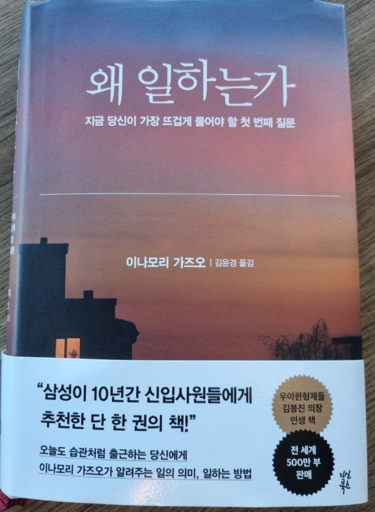  왜 일하는 가(이나모리 가즈오, 일의 의미, 내일을 여는 인생 방정식, 송도 카페꼼마)