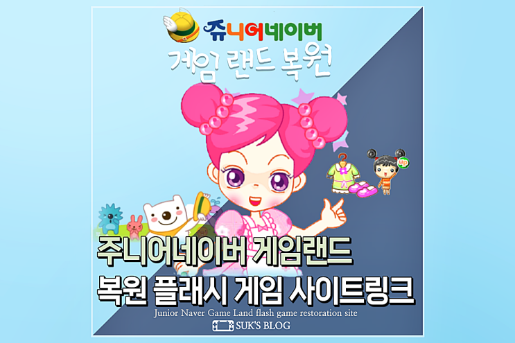  주니어네이버 게임랜드 복원 플래시게임 사이트