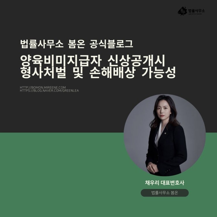  양육비미지급자 신상공개시 형사처벌 및 손해배상 가능성