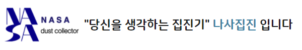  나사집진_7인치 시멘트용 그라인더 집진기 성능 영상이 업로드되었습니다