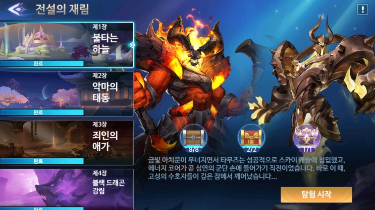 심포니 오브 에픽 아카식 폐허 전설의 재림 1장, 2장, 3장 공략 심포니 오브 에픽 아카식 폐허 전설의 재림 1장, 2장, 3장 공략