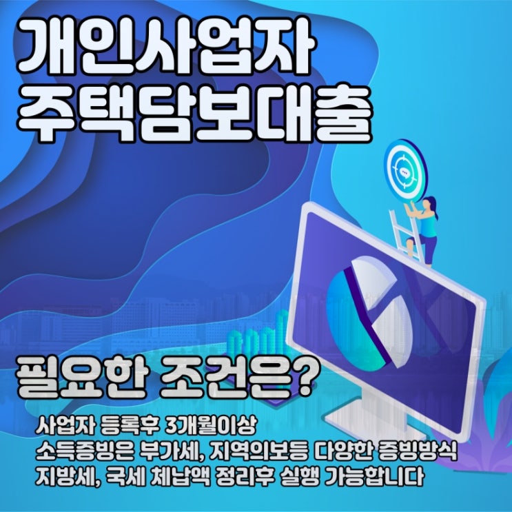  개인사업자 아파트담보대출 LTV95% 기준 요약정리