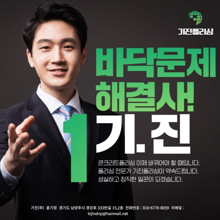  당신이 만날수 있는 최고의 콘크리트폴리싱을 추천 합니다.