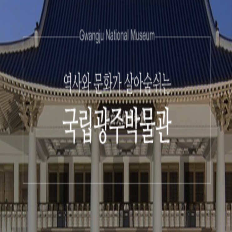  [12/14 10:00] 광주박물관 도자기 컬러테라피