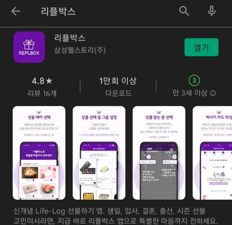  선물하는 앱 리플박스(이벤트 조기 종료)