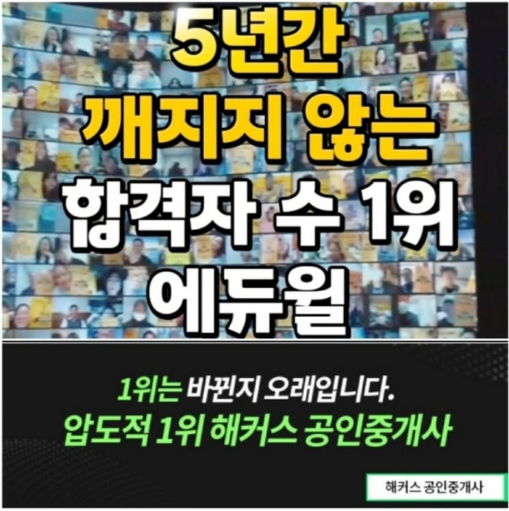 해커스 공인중개사 vs 에듀윌 공인중개사 인강 강사 내돈내산 비교 추천