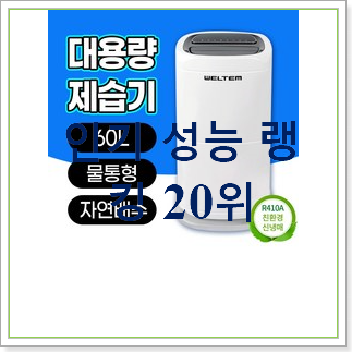  만족스러운 산업용제습기  만족스럽네요 