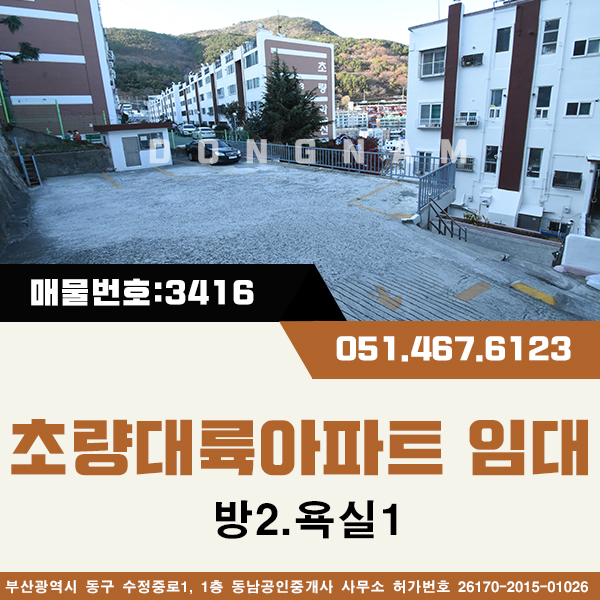  초량동 대륙아파트 임대 [매물번호:다3416] 방2.욕실1 보5000-10만 내부구조좋고 즉입주가능