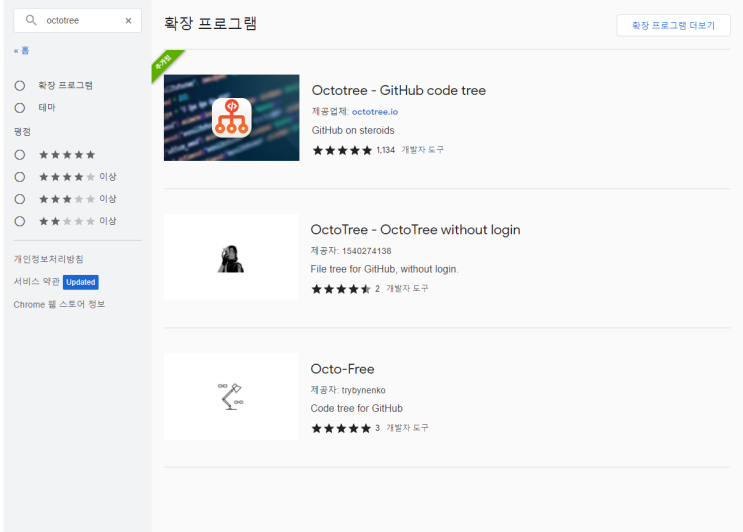  [GitHub] 깃허브 크롬으로 Repository 편하게 보기 OctoTree