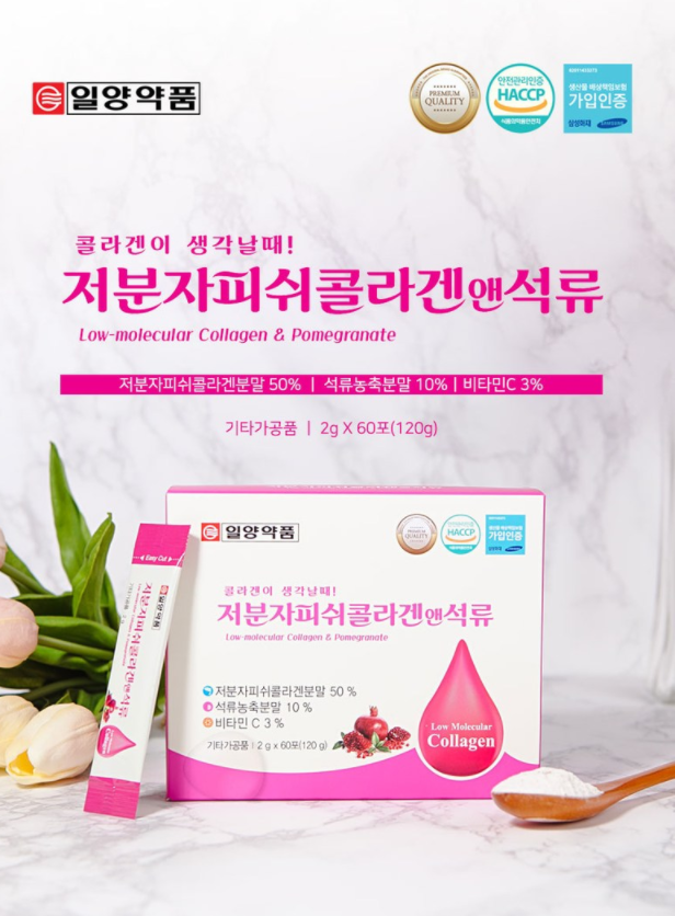  일양약품 저분자 피쉬콜라겐 앤 석류 소개합니다