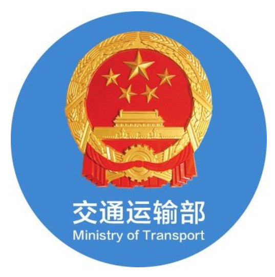 중국 교통을 관리하는 중국 교통운송부(交通运输部)