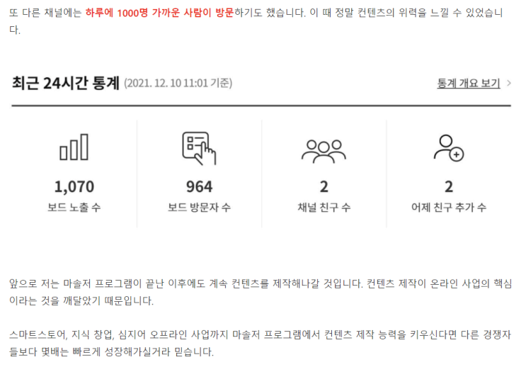  마솔저 프로그램 1기 만족도는?