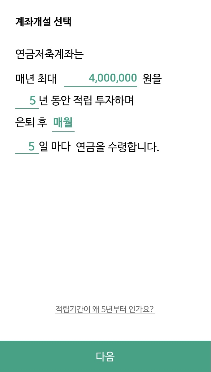  연금저축펀드 개설하는 법 feat.nh투자증권(나무)