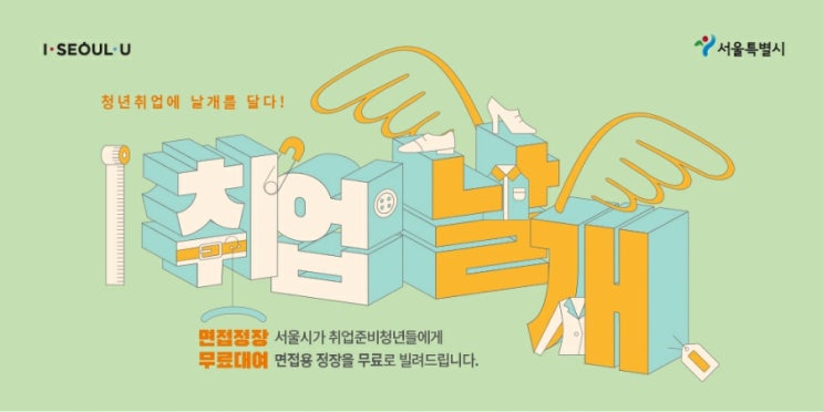  [취업날개서비스 ] 마이 스윗 인터뷰 신촌점 2차 방문 후기
