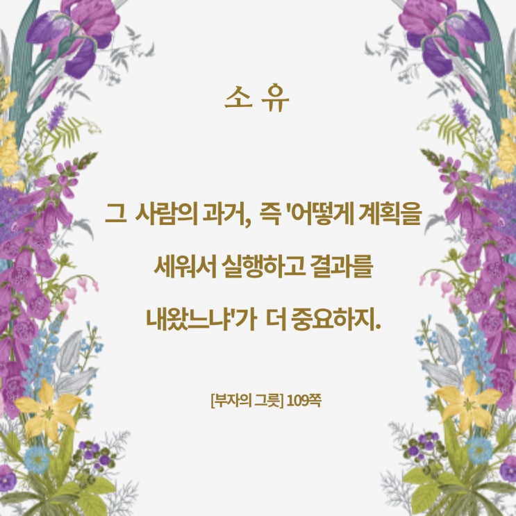 부자의그릇:과거의행적 부자의그릇:과거의행적