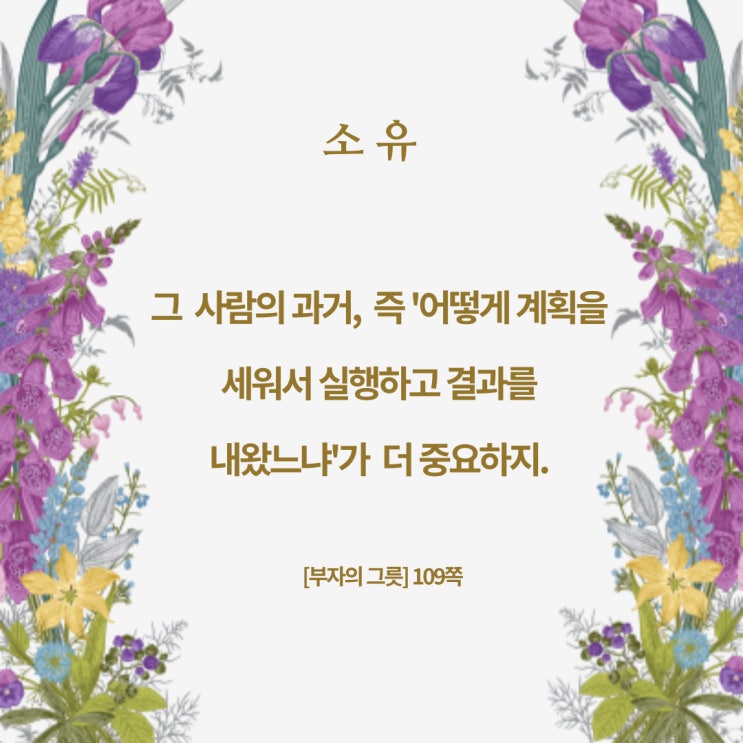 부자의그릇:과거의행적