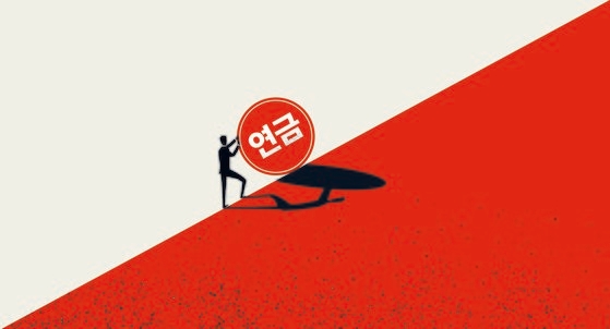 국가 앞날 걸린 연금개혁, 소신파 공무원이 앞장서야 국가 앞날 걸린 연금개혁, 소신파 공무원이 앞장서야