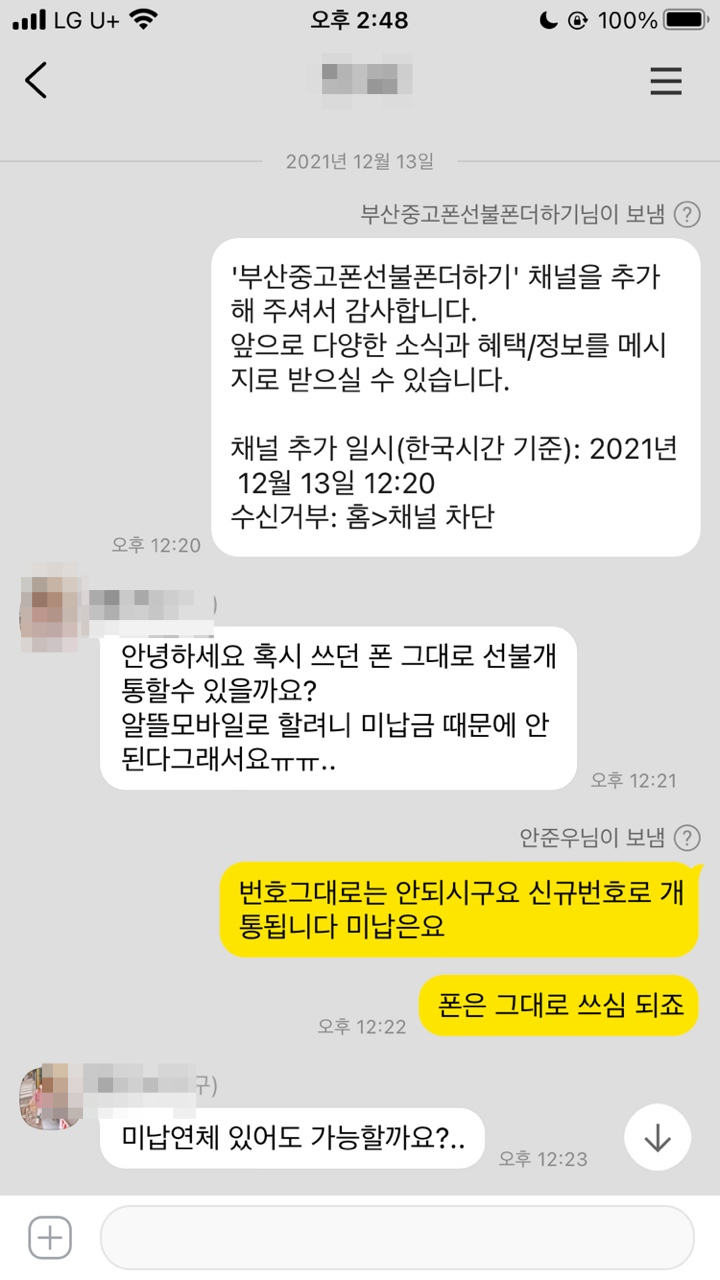 부산 북구 재난지원금으로 선불폰 개통해드렸어요