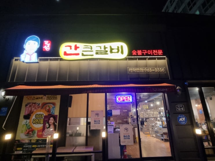  저녁외식은 돼지갈비 (간큰 갈비)-내돈 내산