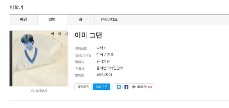 슬픈 발라드 명곡 노래 추천 '박학기 향기로운 추억' 슬픈 발라드 명곡 노래 추천 '박학기 향기로운 추억'