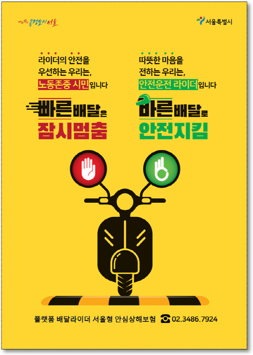 플랫폼 배달노동자, 사고 시 보험금 받는다···서울시, 전국 첫 상해보험 가입 플랫폼 배달노동자, 사고 시 보험금 받는다···서울시, 전국 첫 상해보험 가입