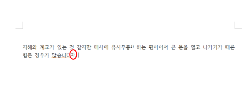 한글 각주 다는법 단축키 각주 내용 고치기 지우기 번호 설정 방법 : 네이버 블로그