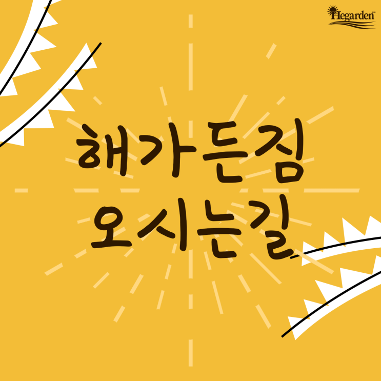  오시는길