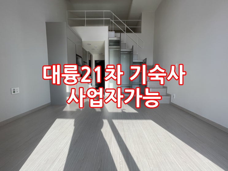  가산지식산업센터 임대 매매 대륭21차 기숙사 안양천뷰 보고말해요