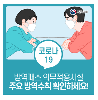  백신패스 의무적용시설 영화관, 독서실, 식당 등 기준은?