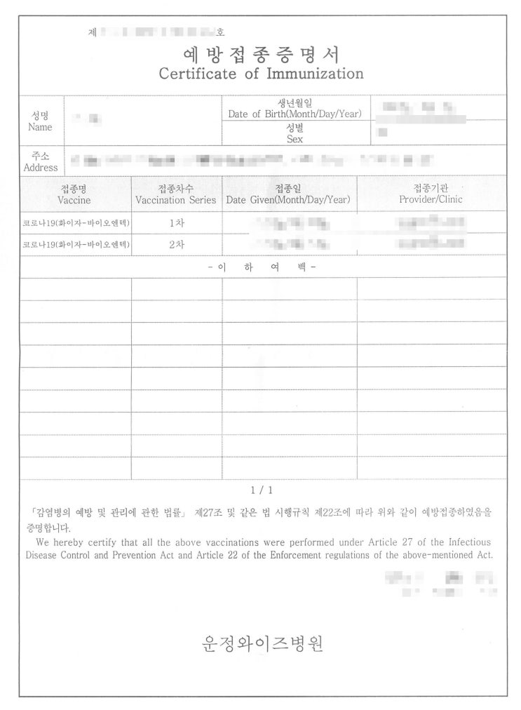 백신접종 증명서 발급방법 (무료)