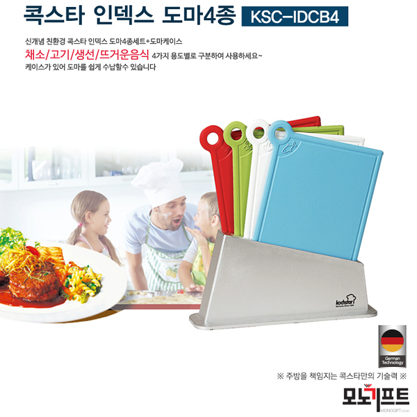  독일콕스타인덱스도마4종세트 - 모노기프트 추천 판촉물/증정품/사은품/인기판촉물/감사선물