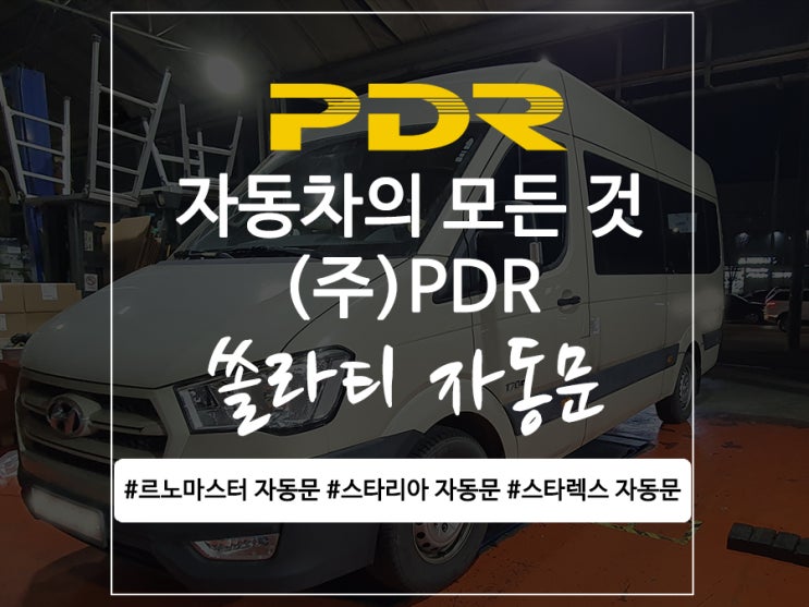  분당 쏠라티 자동문 시공