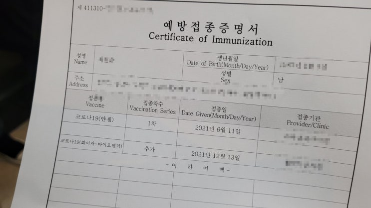 얀센 부스터샷 화이자 백신으로 변경 접종 완료 후기, 방역패스 접종 모더나에서 변경.(네이버 잔여백신 이용) 얀센 부스터샷 화이자 백신으로 변경 접종 완료 후기, 방역패스 접종 모더나에서 변경.(네이버 잔여백신 이용)