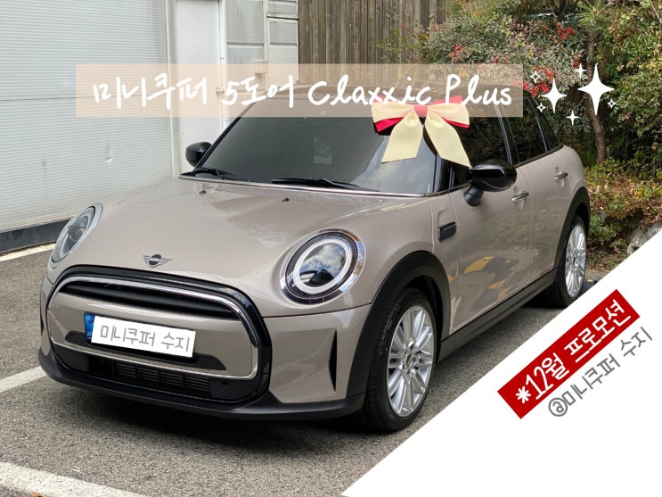  미니쿠퍼 5도어 클래식 플러스_ 22년식 뉴 색상 루프탑 그레이
