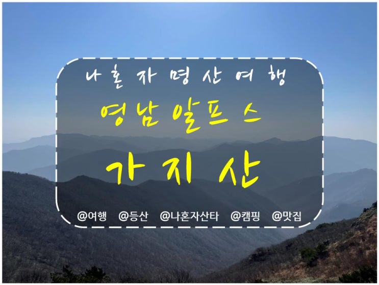  영남알프스 가지산 등산코스, 아랫재 능선길 운문산 연계 산행 코스