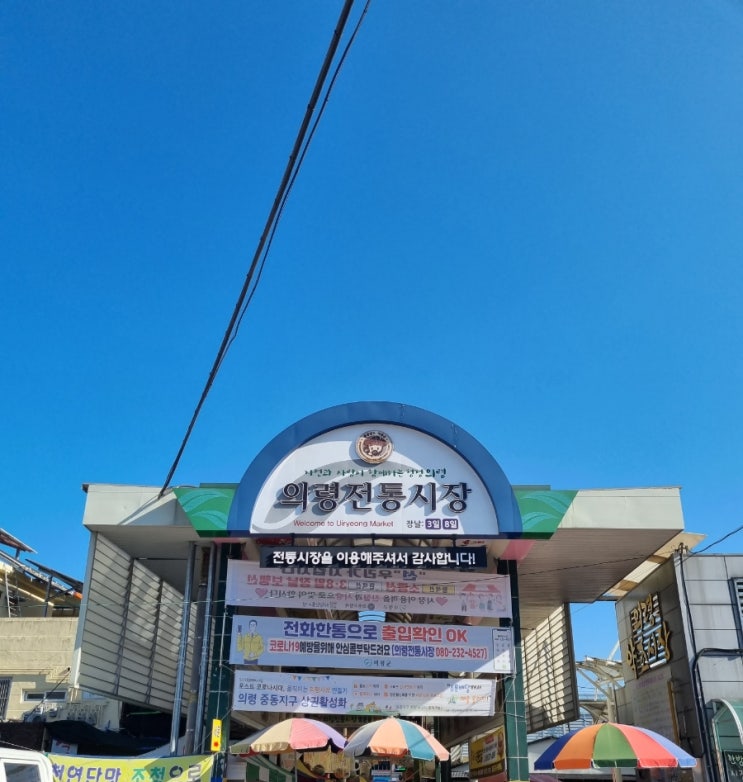  의령오일장 (의령전통시장 -3,8일장)-망개떡은 덤