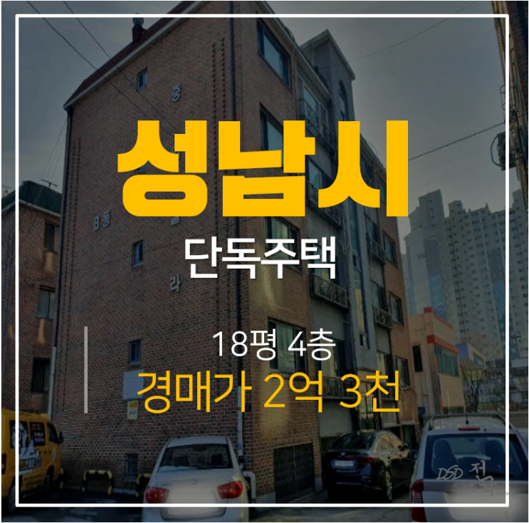 [하대원동빌라·성남빌라매매] 경매 4층 2억대 18평신흥역