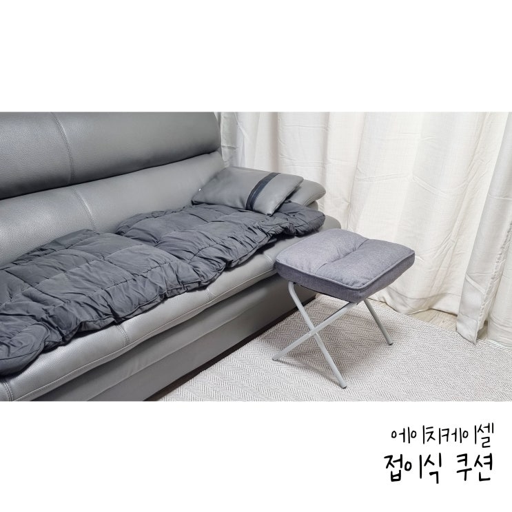  좁은집에 딱인 접이식 발받침